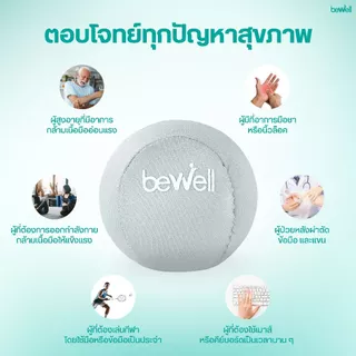 Bewell ลูกบอลบีบมือ เพื่อสุขภาพ ลดอาการนิ้วล็อค สำหรับผู้สูงอายุที่กล้ามเนื้อมือเริ่มอ่อนแรง