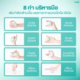 Bewell ลูกบอลบีบมือ เพื่อสุขภาพ ลดอาการนิ้วล็อค สำหรับผู้สูงอายุที่กล้ามเนื้อมือเริ่มอ่อนแรง