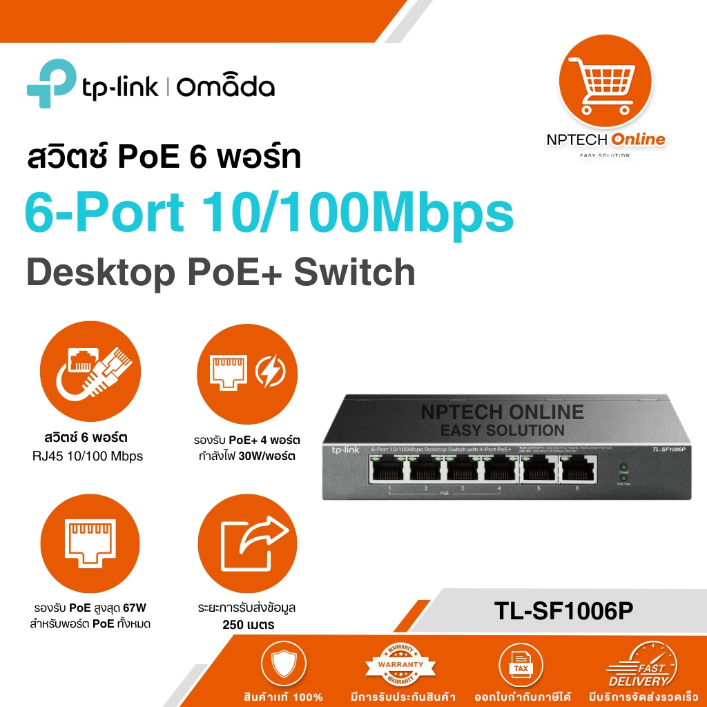 สวิตซ์ PoE 6 พอร์ท TP-Link 6-Port 10/100Mbps Desktop PoE+ Switch TL-SF1006P