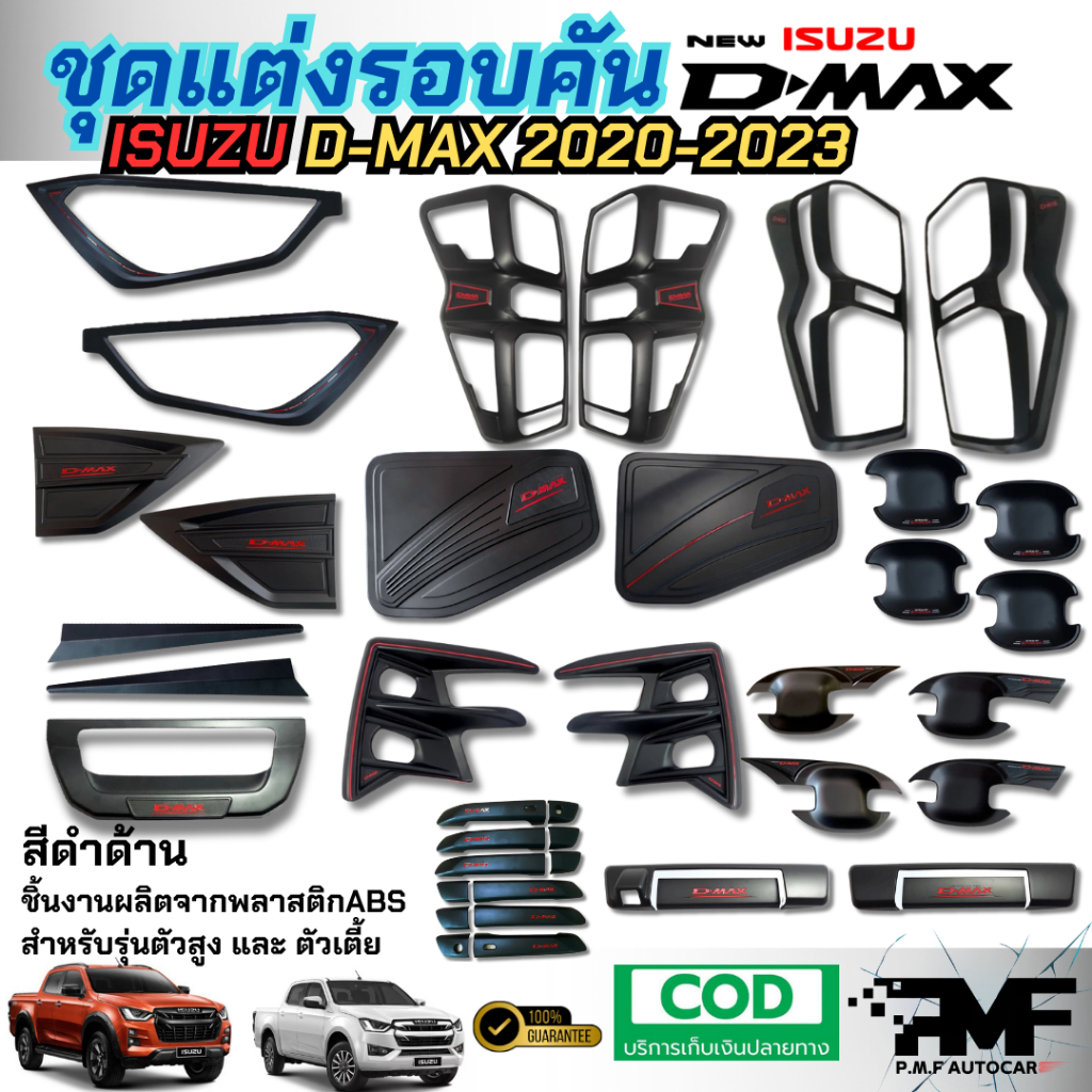 ชุดแต่ง งานครอบ ISUZU DMAX 2020-2024 สีดำด้าน ครอบไฟหน้า ครอบไฟท้าย เบ้ารองมือ มือจับประตู ฝาถัง