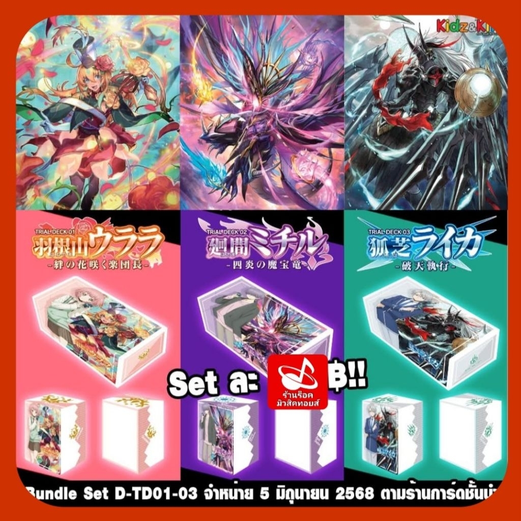 การ์ดไฟท์แวนการ์ด D Trial Deck 1-3 (D-TD01-03 ของใหม่!! มือ1 ไม่แกะ) Bundle Set /ชุดพร้อมเล่น 1 กล่อ