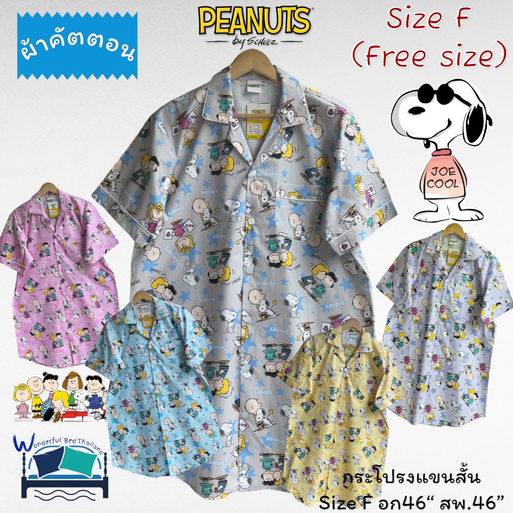 ชุดนอนกระโปรงแขนสั้น   อก46นิ้ว  Size F ผ้าคัตตอน  ลายสนูปปี้ Spoopy  ลิขสิทธิ์แท้100% No.8973