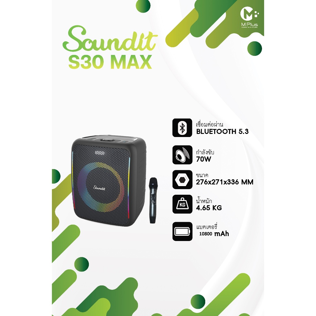 Soundit S30MAX ลำโพง PartyBox 70W เบสหนัก | ไฟ RGB | ไมค์ไร้สายชาร์จได้ ประกันศูนย์ไทย 1ปี