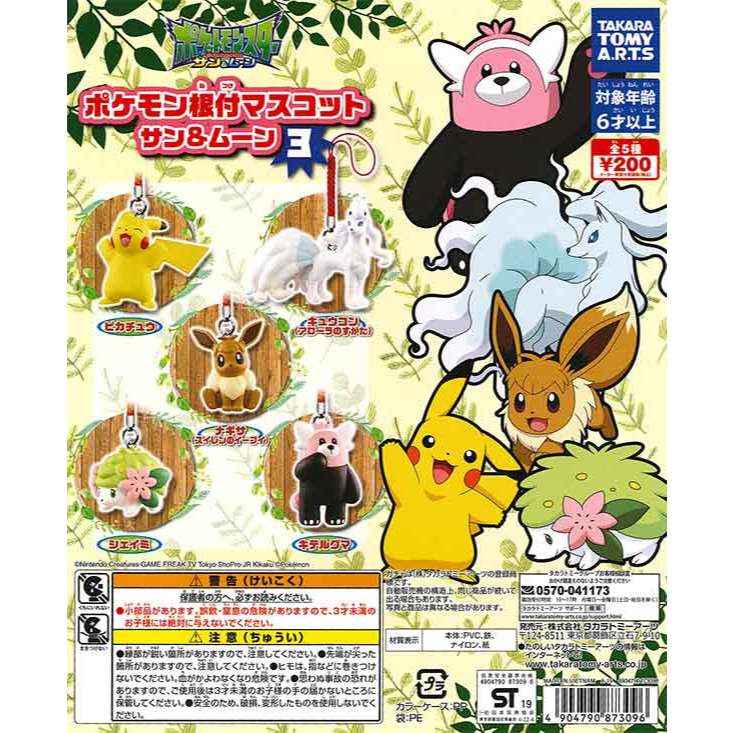 Gachapon Anime Pokemon Netsuke Mascot Sun & Moon 3 Strap - กาชาปอง โปเกม่อน เน็ตสึเกะ มาสคอต 2019