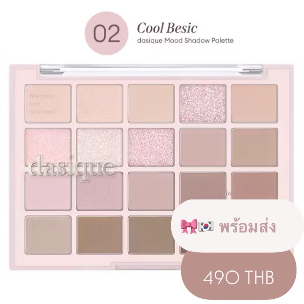 🎀🇰🇷 พร้อมส่ง - Dasique Eyeshadow Palette (ส่งฟรี!!✅)