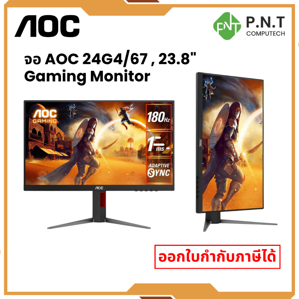 AOC จอมอนิเตอร์ LED 23.8 นิ้ว IPS  180Hz รุ่น 24G42E/67