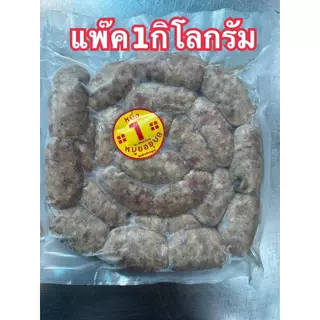 ไส้กรอกอีสาน หมู้แท้ไม่ผสมไก่ไม่ใส่ดินประสิว