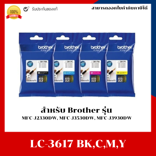 ตลับหมึกอิ้งค์เจ็ทแท้ Brother LC-3617 Bk,C,M,Y ของแท้ MFC-J2330DW / MFC-2730DW / MFC-J3530DW / MFC-3