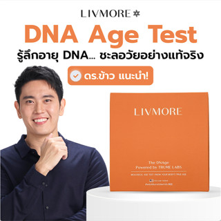 LIVMORE ชุดตรวจอายุ DNA อายุร่างกาย DNAge ที่ใช้เทคนิค Epige…