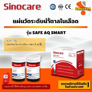 🔥ส่งเร็ว🔥แผ่นตรวจวัดระดับน้ำตาลในเลือด Sinocare Safe AQ Smart (❤️เครื่องสีแดง) ไม่ต้องหยดน้ำยาทดสอบ