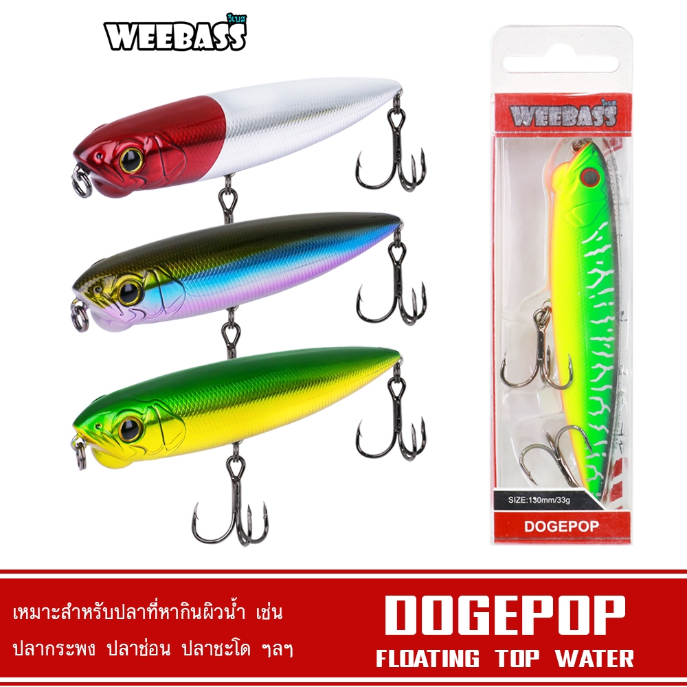 WEEBASS เหยื่อปลั๊ก - รุ่น DOGEPOP FLOATING 130mm/33g เหยื่อปลอม เหยื่อผิวน้ำ TOPWATER