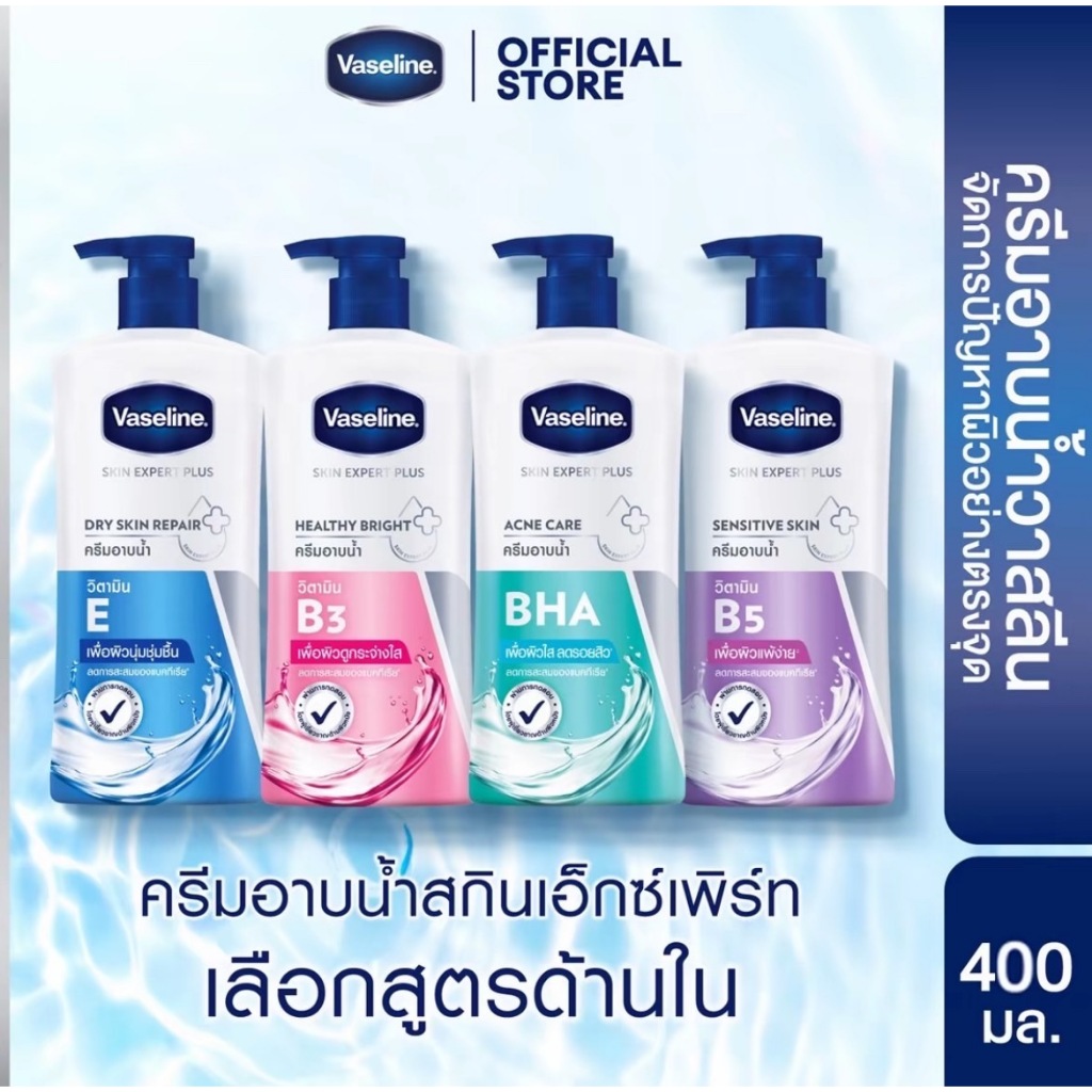 วาสลีน เฮลธี้ พลัส ครีมอาบน้ำ ปั๊มคู่ 400 มล. ( แพ็คคู่ 2 ขวด)