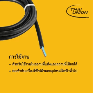 สายไฟ VKF ไทยยูเนี่ยน สีดำ สีเทา สายแบน สายพัดลม ทองแดงเต็ม มาตรฐาน มอก. 2x0.5 2x0.75 2x1 Sq.mm ยาว 10 ม.