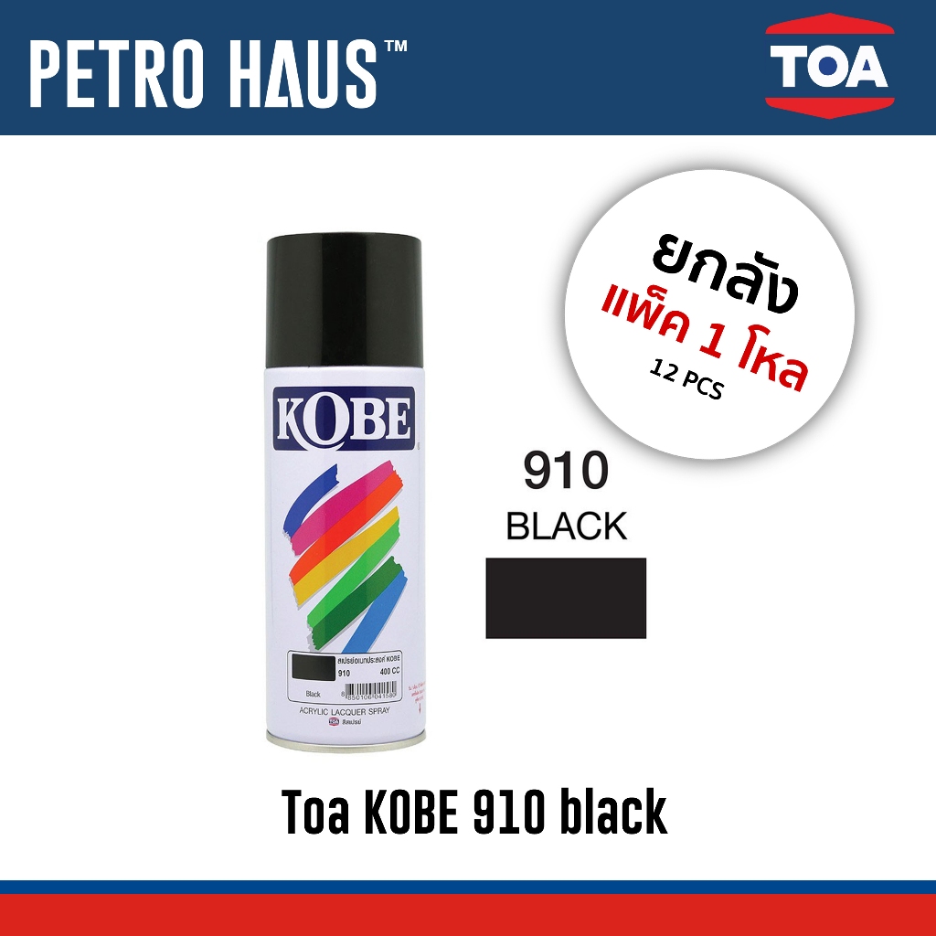 [ยกลัง 12 ชิ้น] Toa Kobe สีสเปรย์ - สีสเปรย์อเนกประสงค์ - โกเบ 910 BLACK - สีดำเงา แห้งไว ทนความร้อน