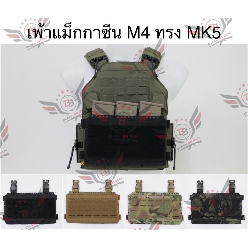 MK5 Mag Pouch (เพ้ายาว (แบบผ้า) รุ่น MK5) (Micro Fight Chassis MK5)