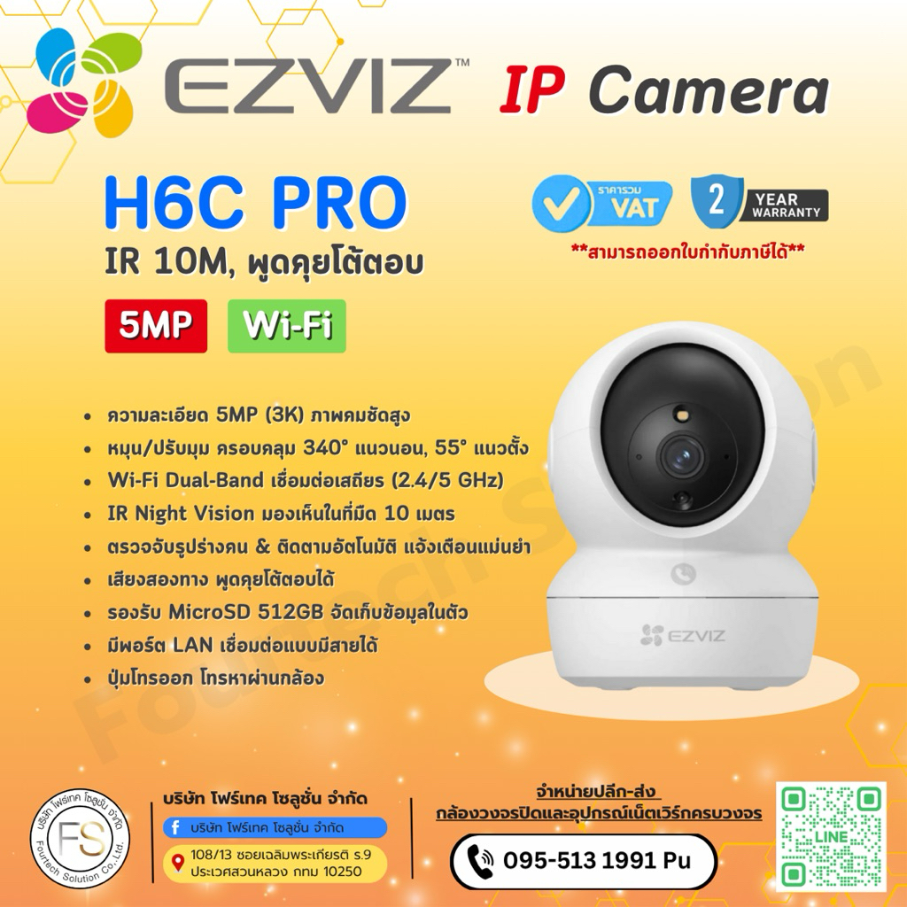 EZVIZ H6C PRO กล้องวงจรปิดไร้สาย EZVIZ IP Camera 5MP Wi-Fi  พร้อมส่งจากไทย