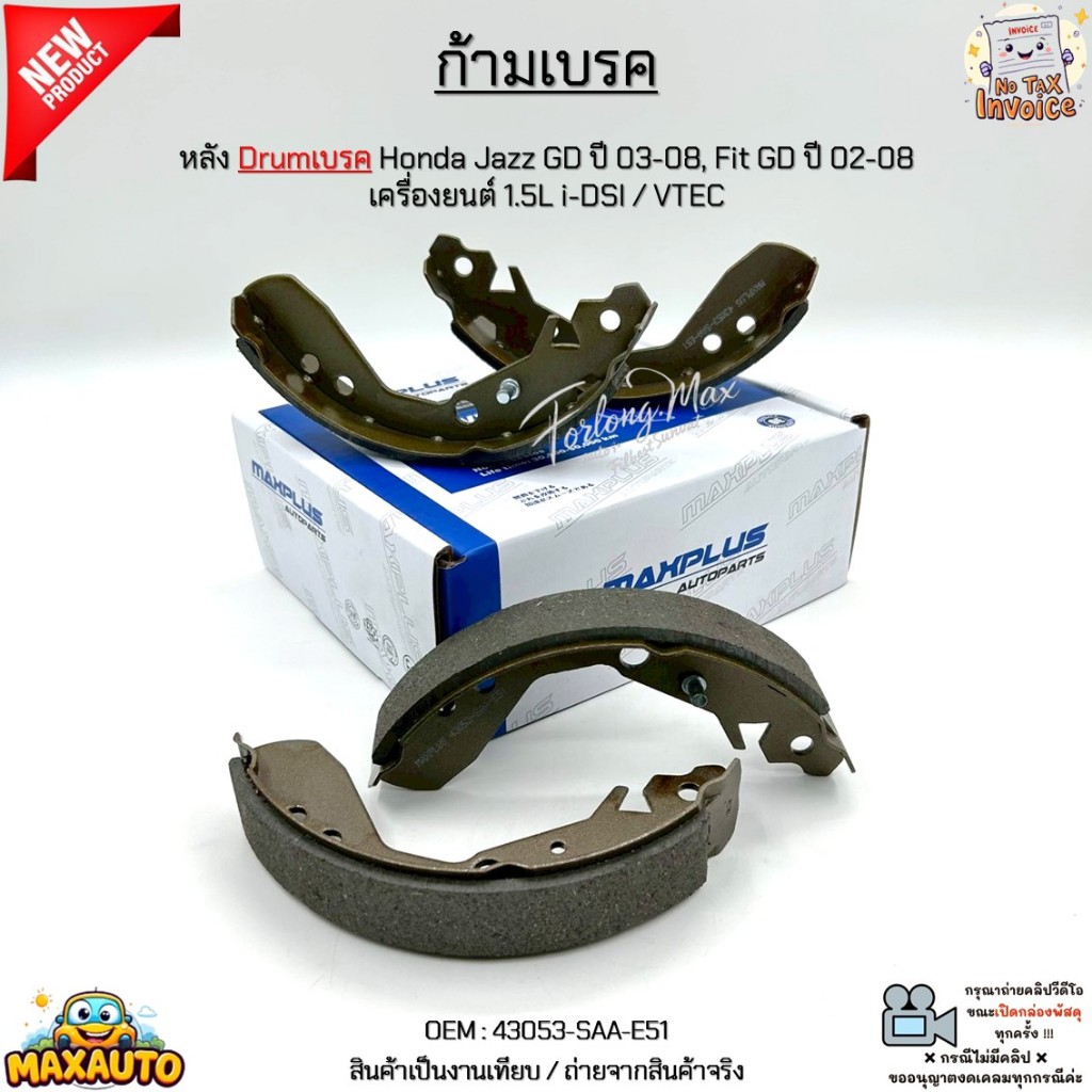 ก้ามเบรค หลัง Drumเบรค Honda Jazz GD ปี 03-08, Fit GD ปี 02-08 เครื่องยนต์ 1.5L i-DSI / VTEC #43053-