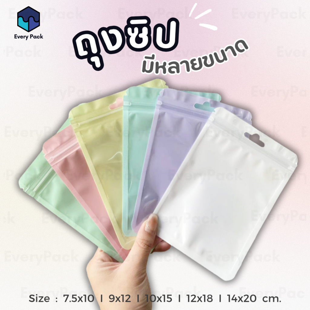 [แพ็ค 50 ใบ] ถุงซิป ถุงซิปสีพาสเทล ซองซิป มีรูแขวน มีหลายขนาด [PB07]