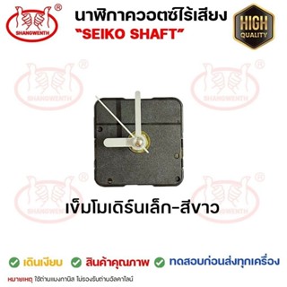 เครื่องนาฬิกา DIY❤️เข็มโมเดิร์นเล็ก-ดำ/ขาว❤️ เดินเรียบ และเด…