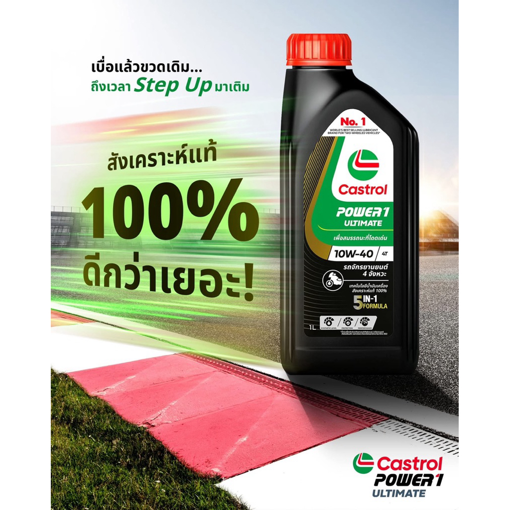 น้ำมันเครื่อง castrol power1 ultimate สังเคราะห์แท้100%