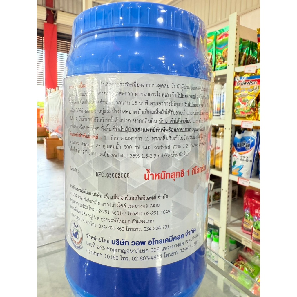 ฟรายลั่ม ขนาด 1 กิโลกรัม (ไพมีโทรซีน 50%)ตัวเดียวกับเพลนั่ม คุ้มกว่า ถูกกว่า กำจัดเพลี้ยดื้อยา เพลี้ยกระโดดสีน้ำตาล เพลี