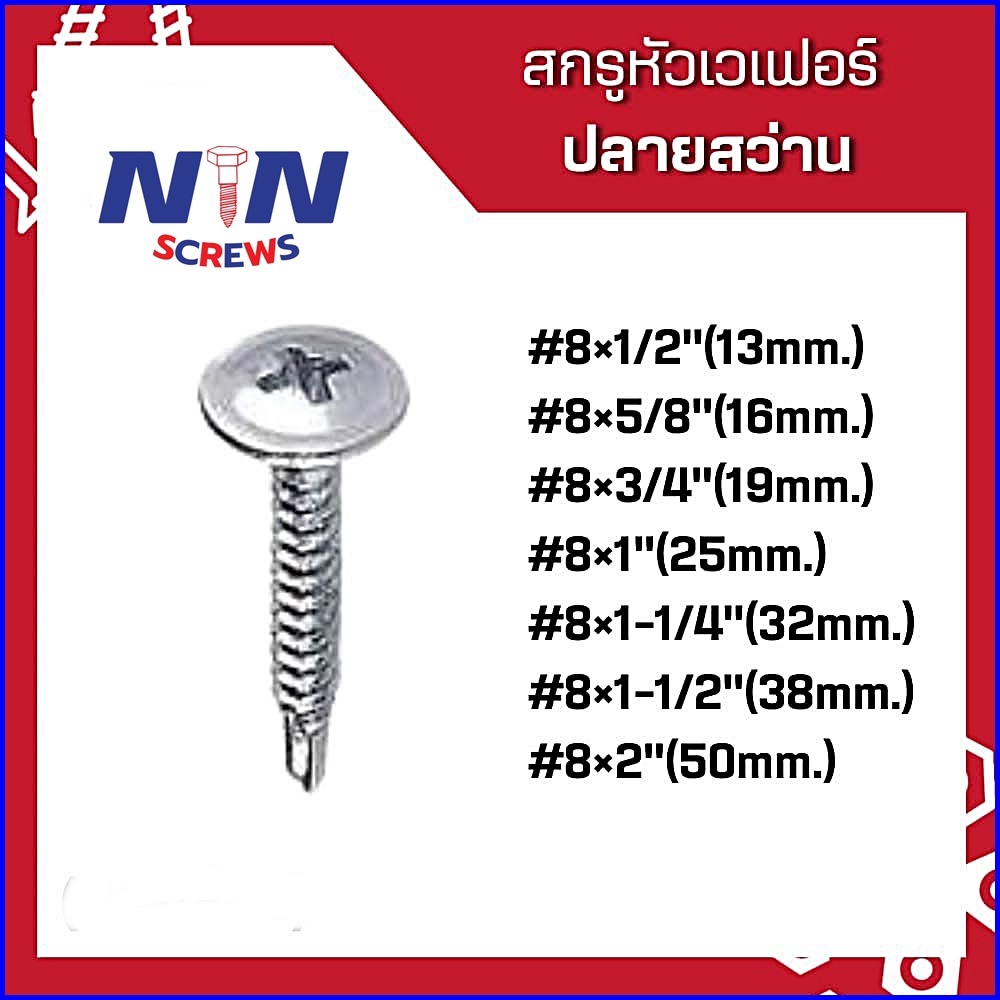 (ถุงละ 100 ตัว)#ปลายสว่านหัวเวเฟอร์  wafer ชุบขาว  [ กดเลือกขนาด ]