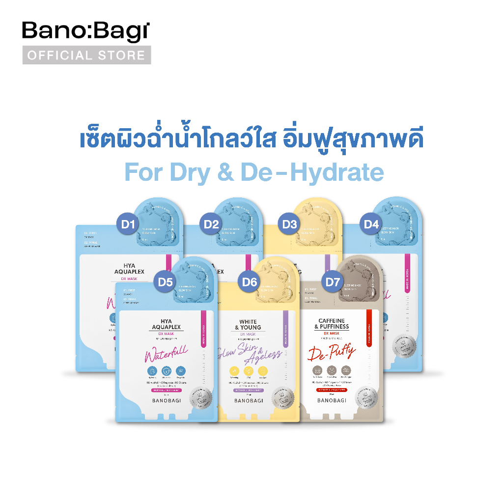 BANOBAGI DX Mask for Dry & De-Hydrate Set ดีเอ็กซ์ มาสก์ เซ็ตผิวฉ่ำน้ำโกลว์ใส อิ่มฟูสุขภาพดี(7 แผ่น) บาโนบากิ