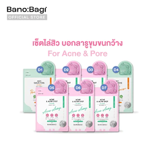 BANOBAGI DX Mask for Acne & Pore Set ดีเอ็กซ์ มาสก์ เซ็ต ไล่สิว บอกลารูขุมขนกว้าง(7 แผ่น) บาโนบากิ