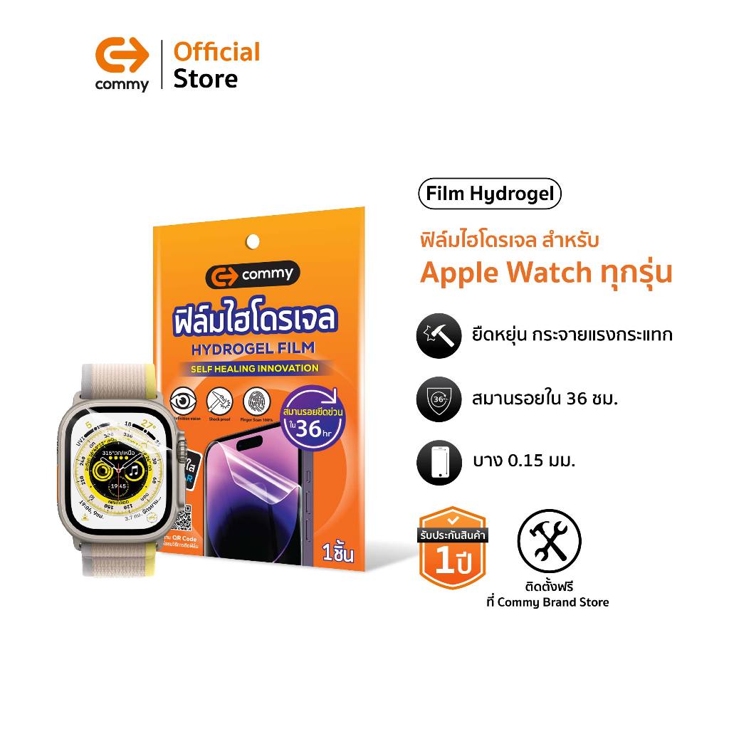Commy ฟิล์มกันรอยไฮโดรเจล สำหรับ Apple Watch 6/7/8/9/10/SE1/SE2/Ultra/Ultra2 ทุกรุ่น