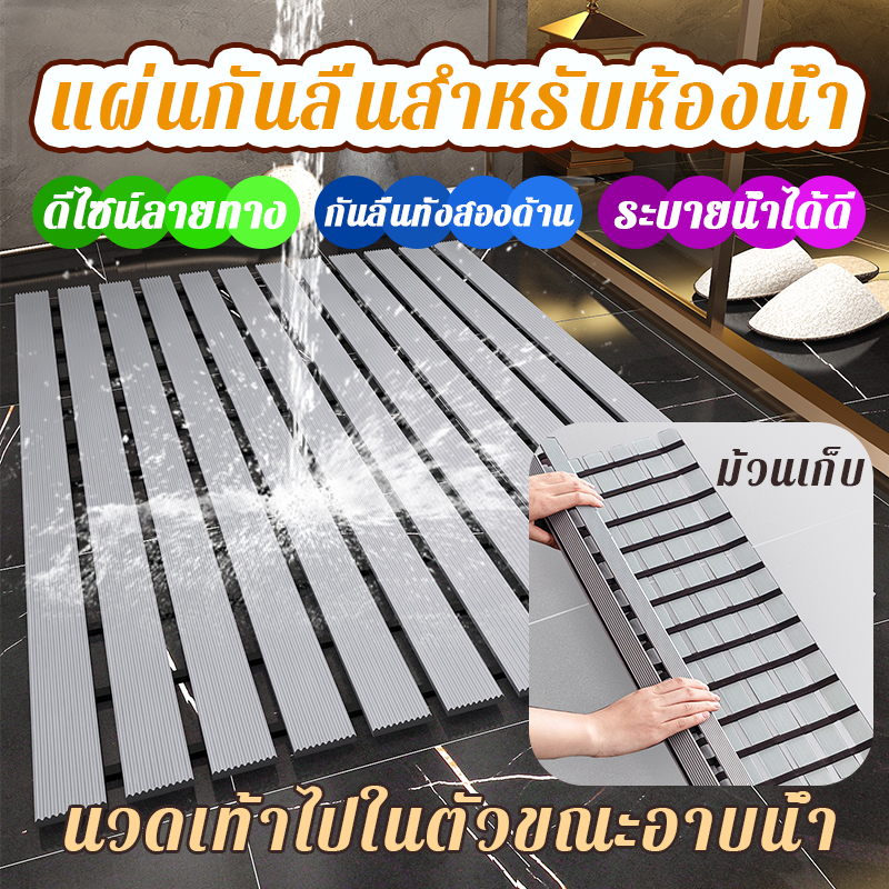แผ่นกันลื่นในห้องน้ำ PVC กันน้ำกันลื่น ระบายน้ำได้เร็วไม่สะสมน้ำ แผ่นกันลื่น แผ่นยางกันลื่น