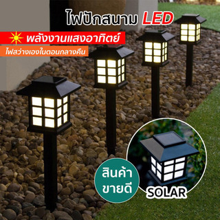 ไฟปักสนาม พลังงานแสงอาทิตย์โซล่าเซลล์ ไฟ LED ไฟทาง โคมไฟโซล่าเซลล์ ไฟโซล่าเซลล์ จัดส่งที่รวดเร็ว COD