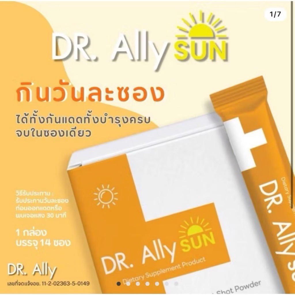 (พร้อมส่ง/แท้! ) Dr.Ally Sun วิตามินกันแดดพร้อมบำรุง 1 กล่องได้14ซอง
