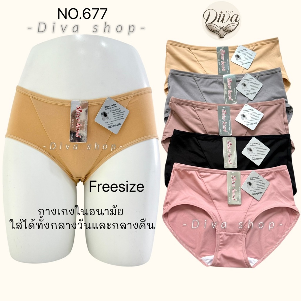 กางเกงในอนามัย sister hood 677 ที่ดีที่สุดสำหรับกลางวัน ซักง่ายแม่วันมามาก