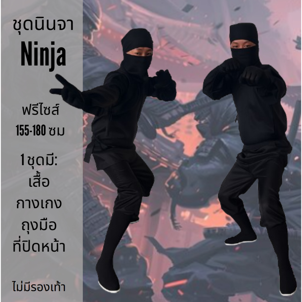 พร้อมส่ง🥷ชุดนินจา ชุดคอสเพลย์นินจาญี่ปุ่น ชุดแฟนซี ชุดปาร์ตี้ Ninja cosplay costume fancy suit party suit 18037