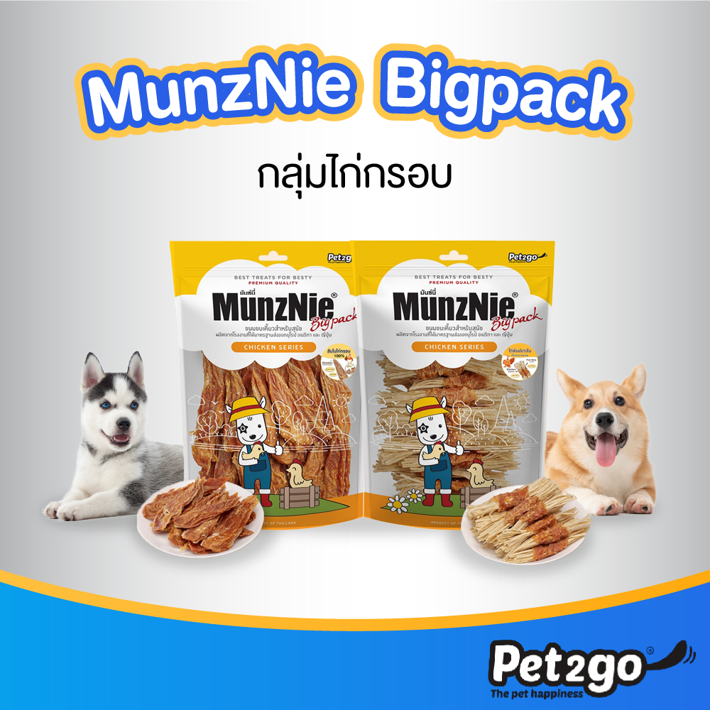 MUNZNIE ขนมสุนัข สันในไก่ BIGPACK เนื้อไก่กรอบ สำหรับสุนัขทุกสายพันธุ์