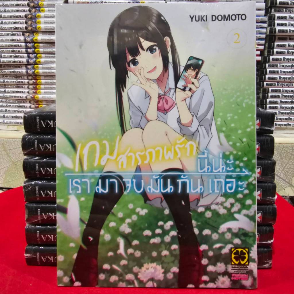 (เล่ม 6 พร้อมส่ง)เกมสารภาพรักนี้น่ะ เรามาจบมันกันเถอะ เล่ม 1 [แยกเล่ม][หนังสือการ์ตูน] AISHITERU GAME WO OWARASETAI