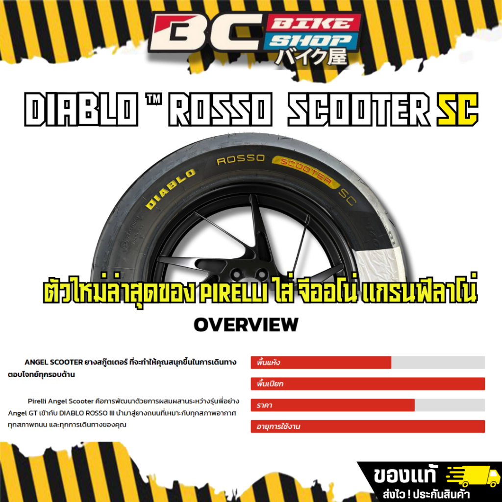 ยางป้ายเหลือง Pirelli Diablo Rosso Scooter SC ป้ายเหลือง สำหรับ giorno125/vespa/granfilano ขอบ12
