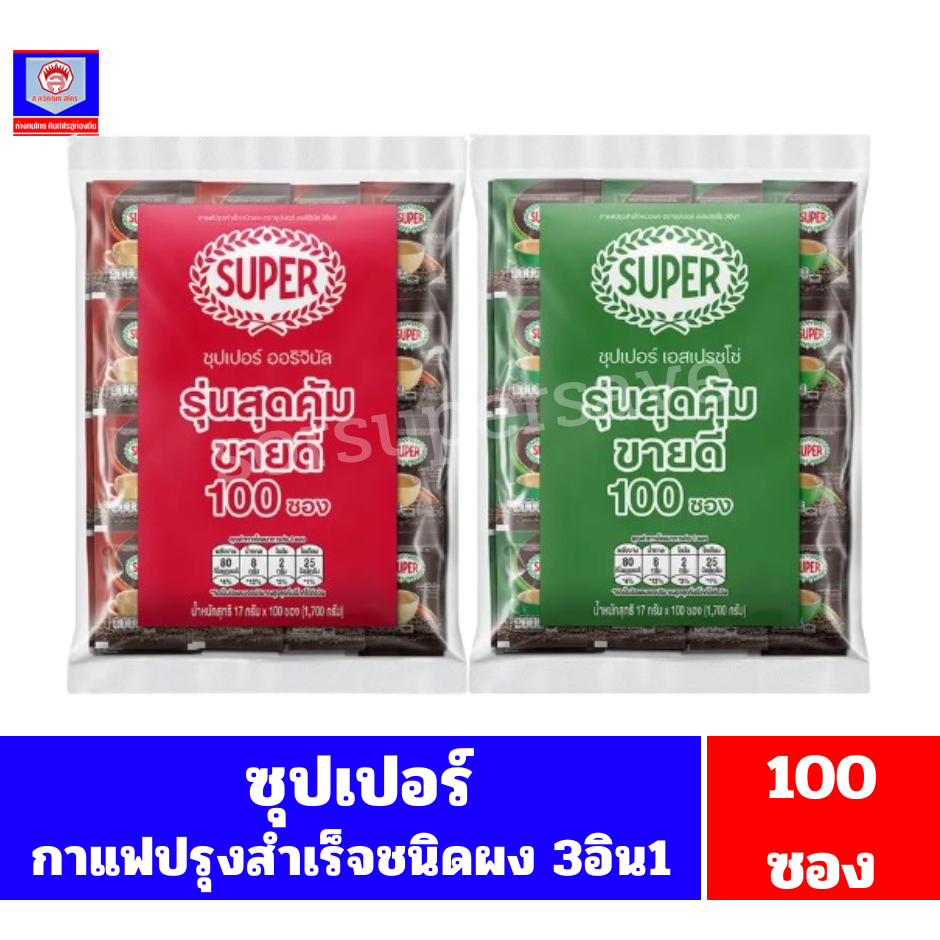 ***100ซอง***ซุปเปอร์กาแฟ กาแฟปรุงสำเร็จชนิดผง 3 in 1 ปริมาณสุทธิ1700กรัม