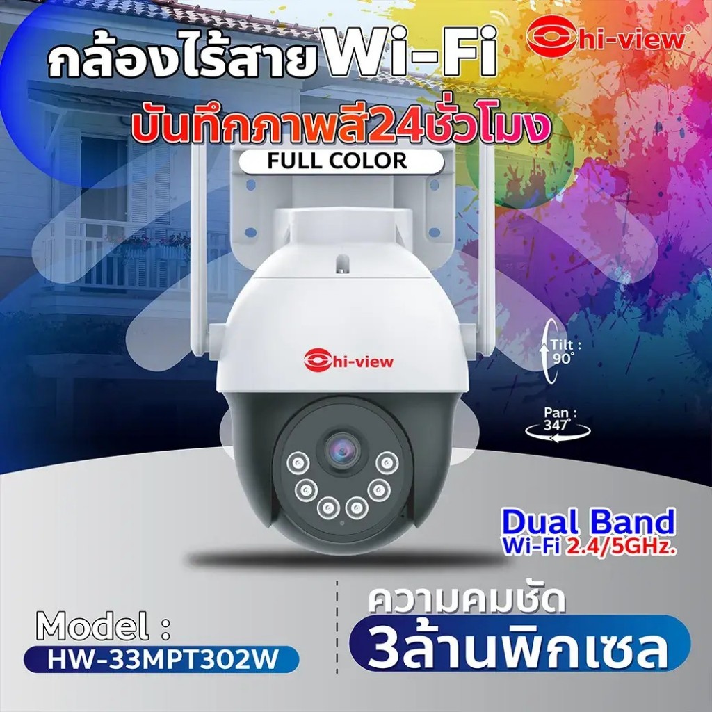 Hiview HW-33MPT302W กล้องวงจรปิดไวไฟ 3MP ภาพสี 24 ชม. พูดคุยโต้ตอบได้ กันน้ำ กันฝน