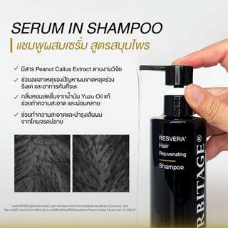HERBITAGE RESVERA' Hair Rejuvenating Set เซรั่ม + แชมพูบำรุง ลดผมขาดหลุดร่วง ( LH )