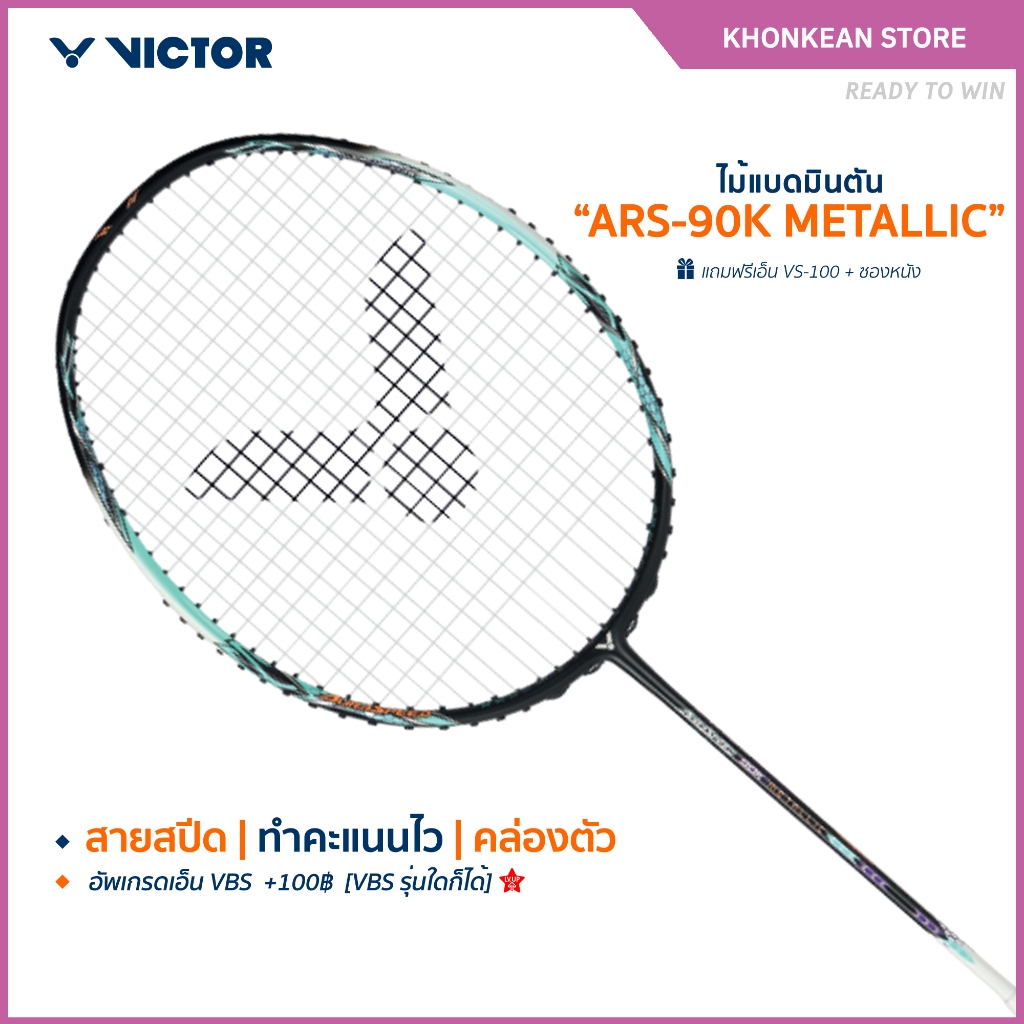 VICTOR ไม้แบดมินตัน รุ่น ARS-90K METALLIC แถม เอ็นVS-100 + ซอง (โปรดอ่านรายละเอียดก่อนสั่ง)