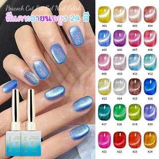 Nawoelite ลูกแก้ว สีทาเล็บเจล สีเจล เจลทาเล็บแมวเมตา 24 สี สายรุ้ง เอฟเฟกต์ตาแมวสะท้อนแสง✨ ใช้ไฟUV/LED ✨แวววาวสุดจัด!