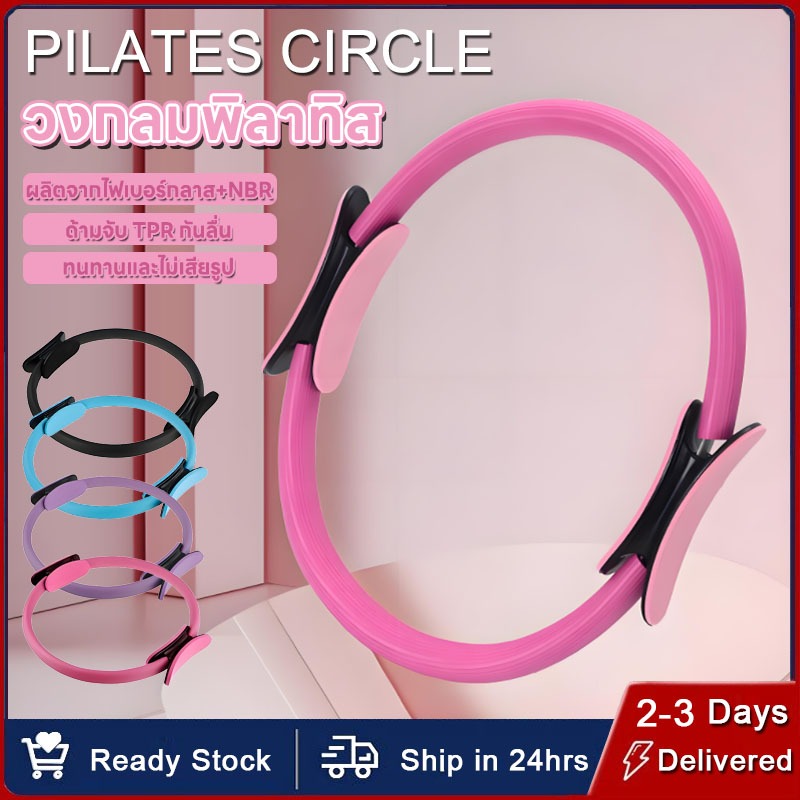 ห่วงพิลาทิส อุปกรณ์ออกกำลังกาย กระชับสัดส่วน PILATES RING อุปกรณ์ช่วยลดน้ำหนัก วงกลมโยคะ อุปกรณ์โยคะ วงแหวน พิลาทีส