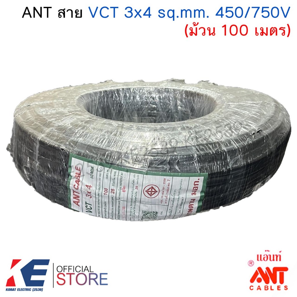 ANT สาย VCT 3x4 sq.mm. 450/750V (ม้วน 100 เมตร) สีดำ สายไฟ สายVCT