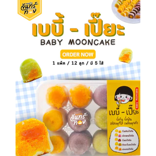 เบบี้เปี๊ยะไส้รวม - ขนมบ้านจันทร์ทอง