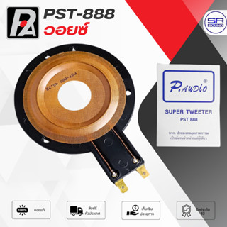 P.AUDIO PST-888 วอยซ์จรวด ว้อยเสียงแหลม วอยส์แหลม ว้อยซ์ สำห…