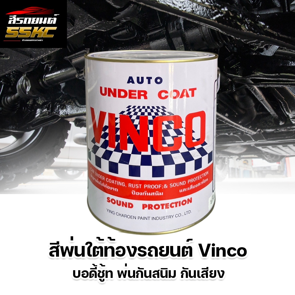 VINCO บอดี้ชูท สีพ่นกันสนิมและเสียงใต้ท้องรถยนต์ (สีดำ) 2.5กก.