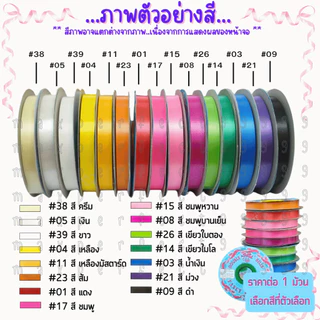 ริบบิ้นเนื้อทราย ตราระฆัง เบอร์ 2 ริบบิ้น เหรียญโปรยทาน ริบบิ้น พลาสติก เนื้อดี ไม่แตกง่าย พับเหรียญ โบว์ พวงมาลัย SMP