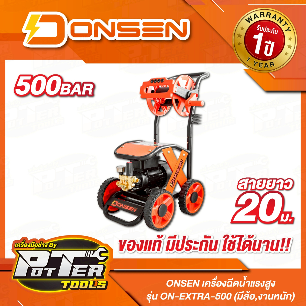 เครื่องฉีดน้ำแรงดันสูงล้อลาก ONSEN รุ่น ON-EXTRA-500 (รุ่น งานหนัก) มีโรลม้วนสายในตัว พร้อมสายฉีดน้ำ