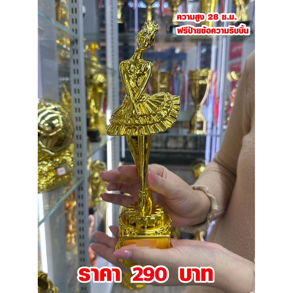 ถ้วยรางวัลบัลเล่ต์ รุ่นใหม่ ของขวัญ (กดสั่งแล้วแจ้งข้อความทางแชท)